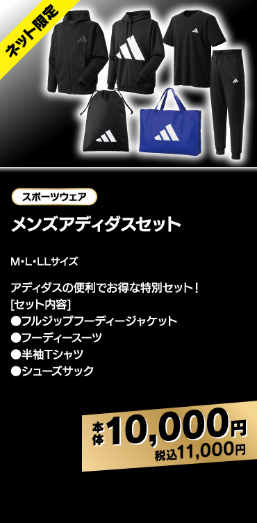 メンズアディダスセット