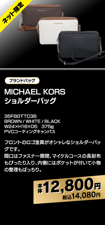 MICHAEL KORS ショルダーバッグ