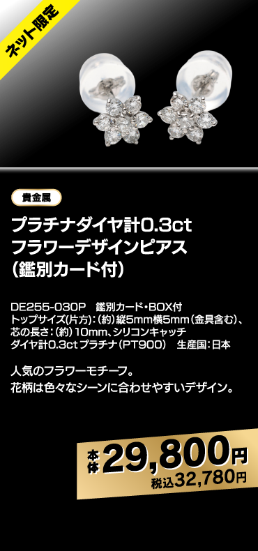 プラチナダイヤ計0.3ct フラワーデザインピアス（鑑別カード付）