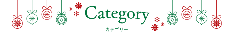タイトル：Category カテゴリー