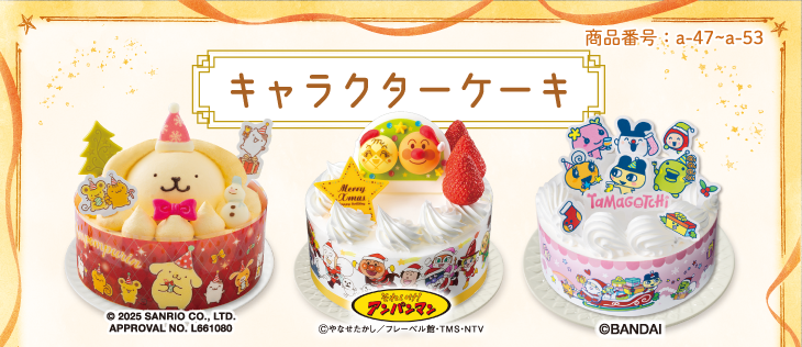 イメージ画像：キャラクターケーキ