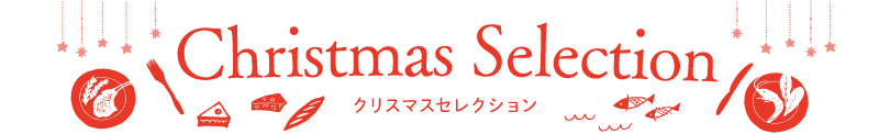 タイトル：Christmas Selection クリスマスセレクション
