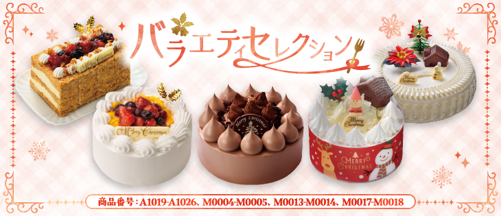 イメージ画像：バラエティセレクション