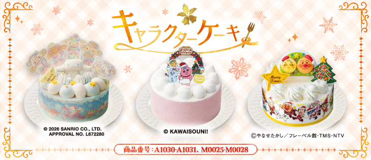 イメージ画像：キャラクターケーキ