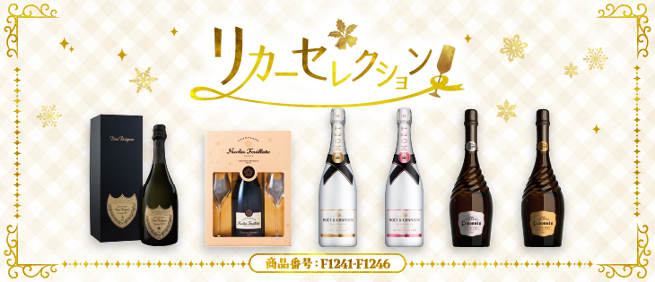 イメージ画像：リカーセレクション