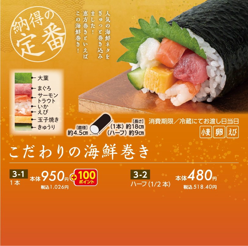 こだわりの海鮮巻き