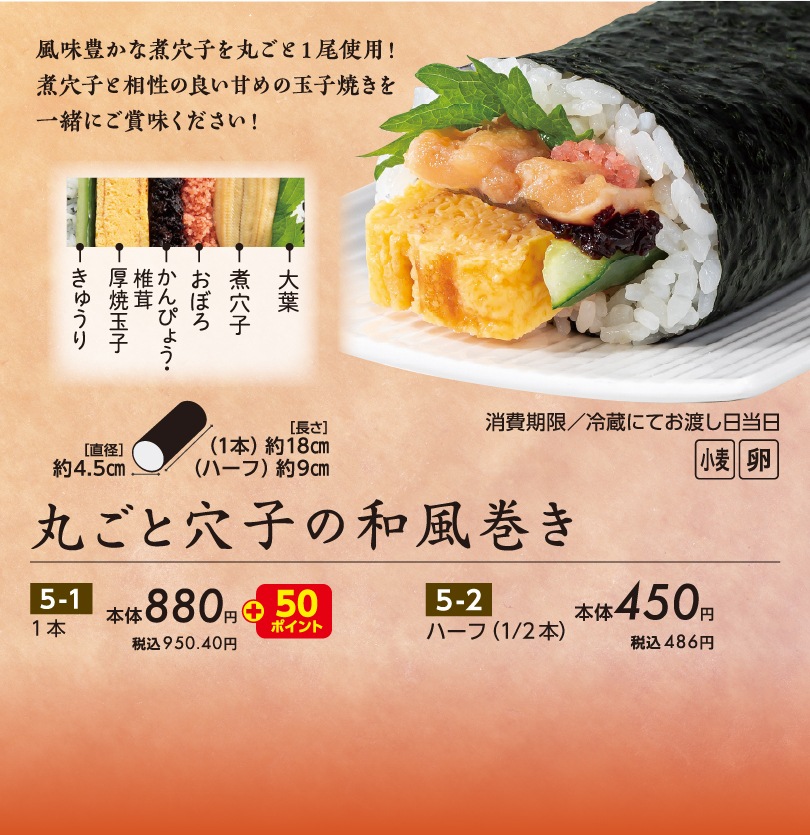 丸ごと穴子の和風巻き