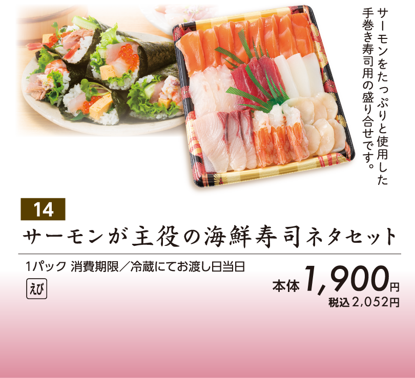 サーモンが主役の海鮮寿司ネタセット