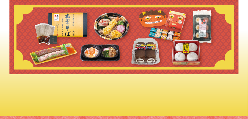 その他節分グルメ｜イメージ