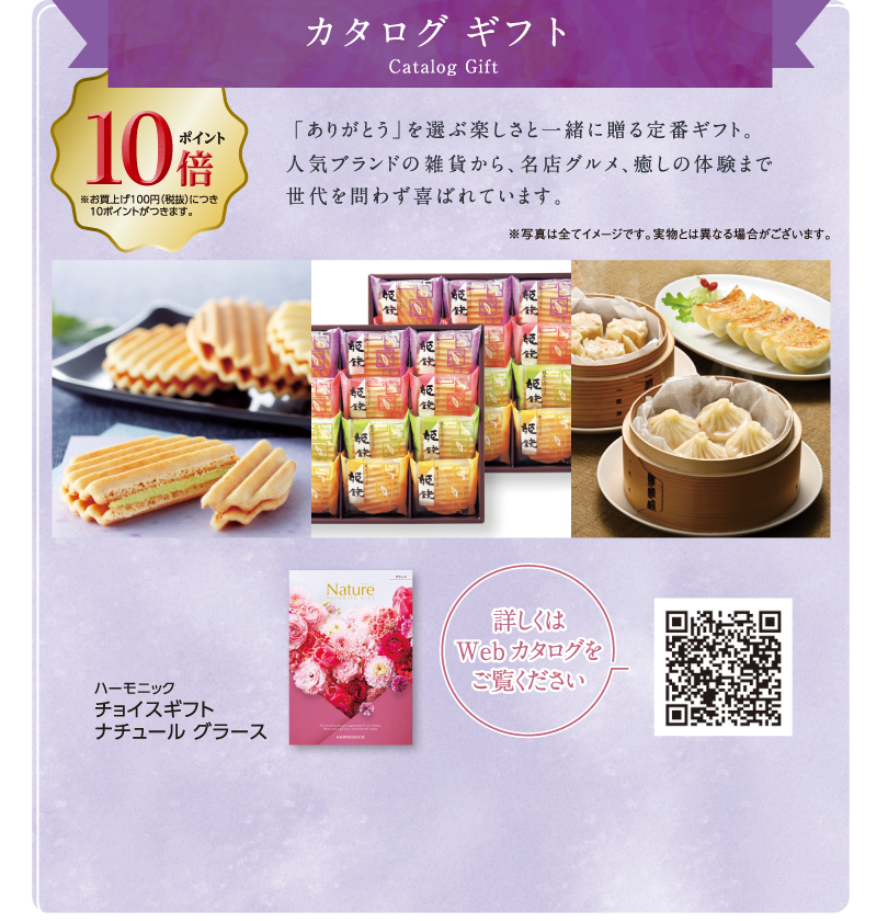イメージ画像 Catalog Gift カタログギフト