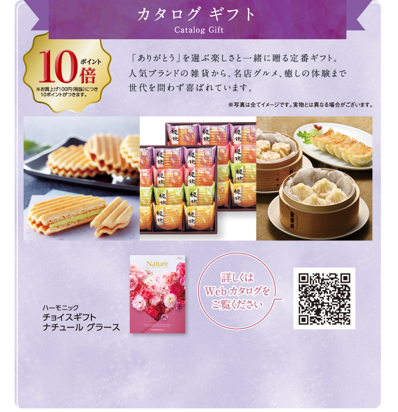 イメージ画像 Catalog Gift カタログギフト