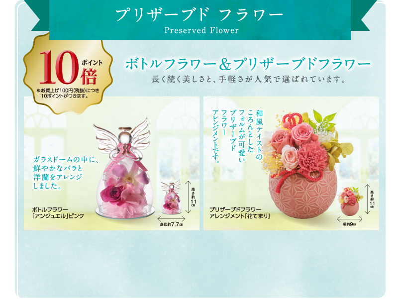 イメージ画像 Preserved Flower プリザーブドフラワー