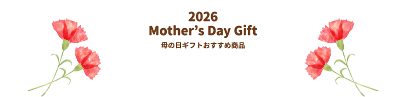 2025 Mother’s Day Gift 母の日ギフトおすすめ商品