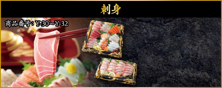 イメージ画像：刺身