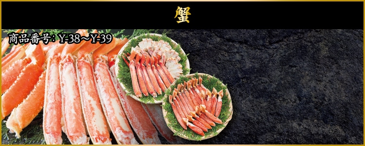 イメージ画像：蟹
