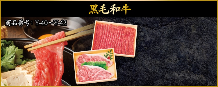 イメージ画像：黒毛和牛
