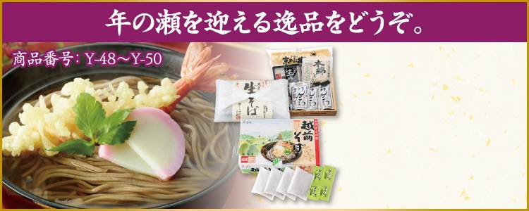 イメージ画像：年の瀬を迎える逸品をどうぞ