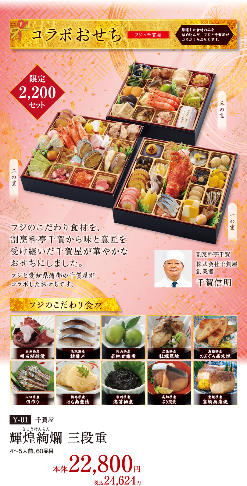 イメージ画像：コラボおせち