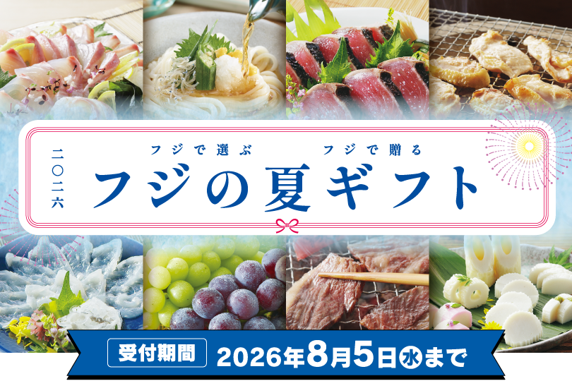 2025夏ギフト　メイン画像