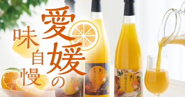 愛媛の味自慢　イメージ画像