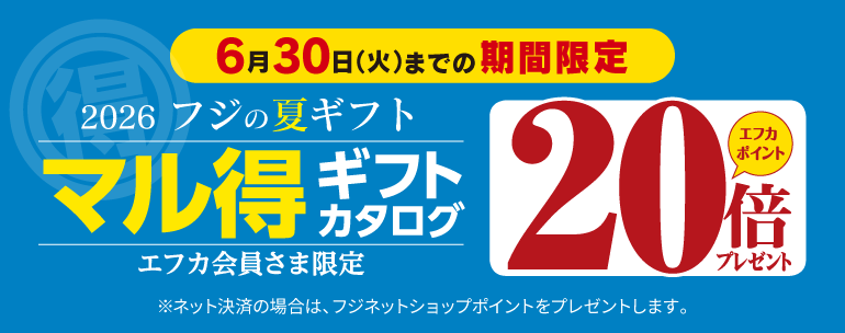 マル得ギフト イメージ画像