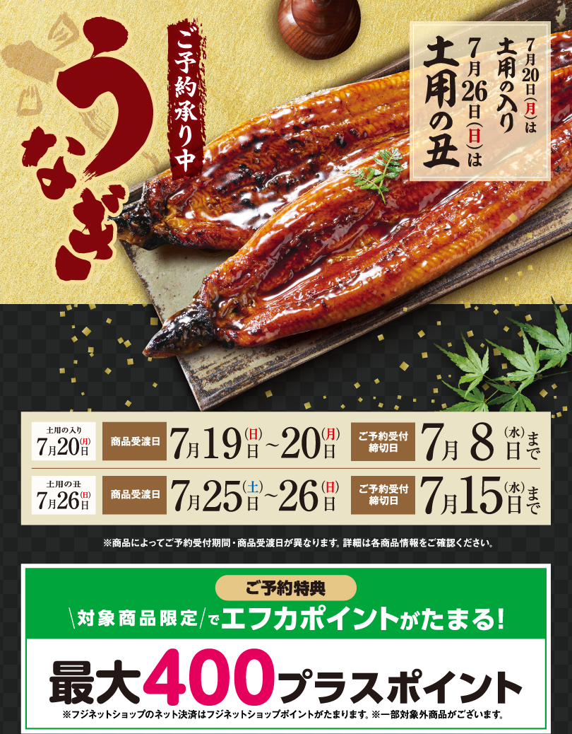 フジのうなぎ ご予約承り中
