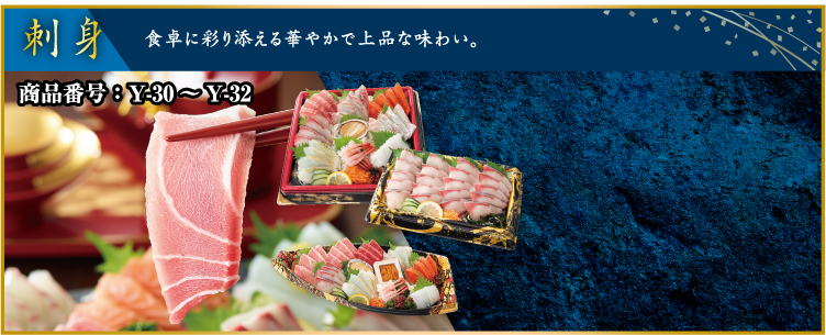 イメージ画像：刺身