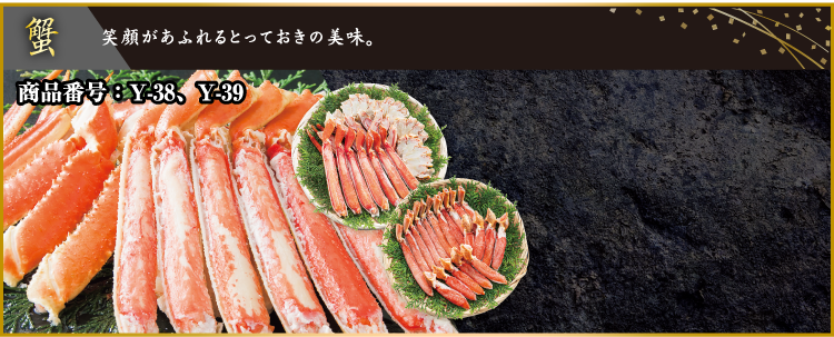 イメージ画像：蟹
