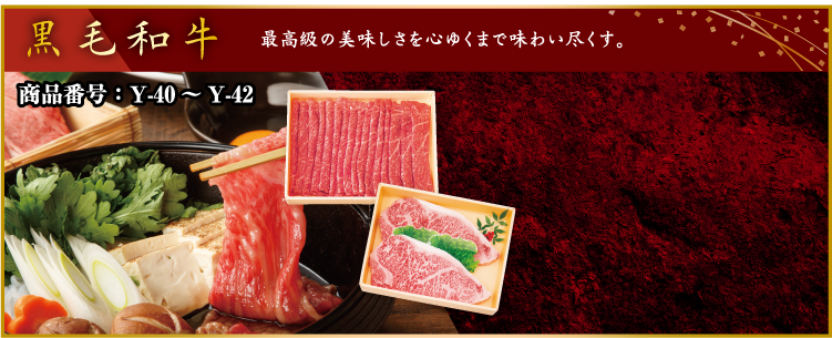 イメージ画像：黒毛和牛