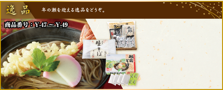 イメージ画像：年の瀬を迎える逸品をどうぞ