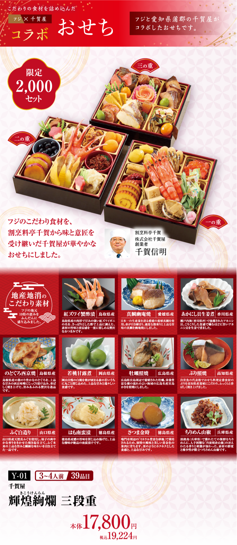 イメージ画像：コラボおせち