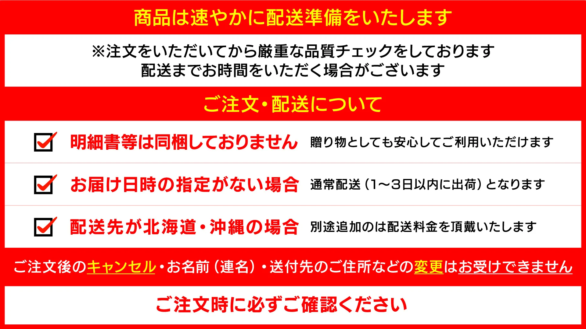 ご注文・配送についてのご案内