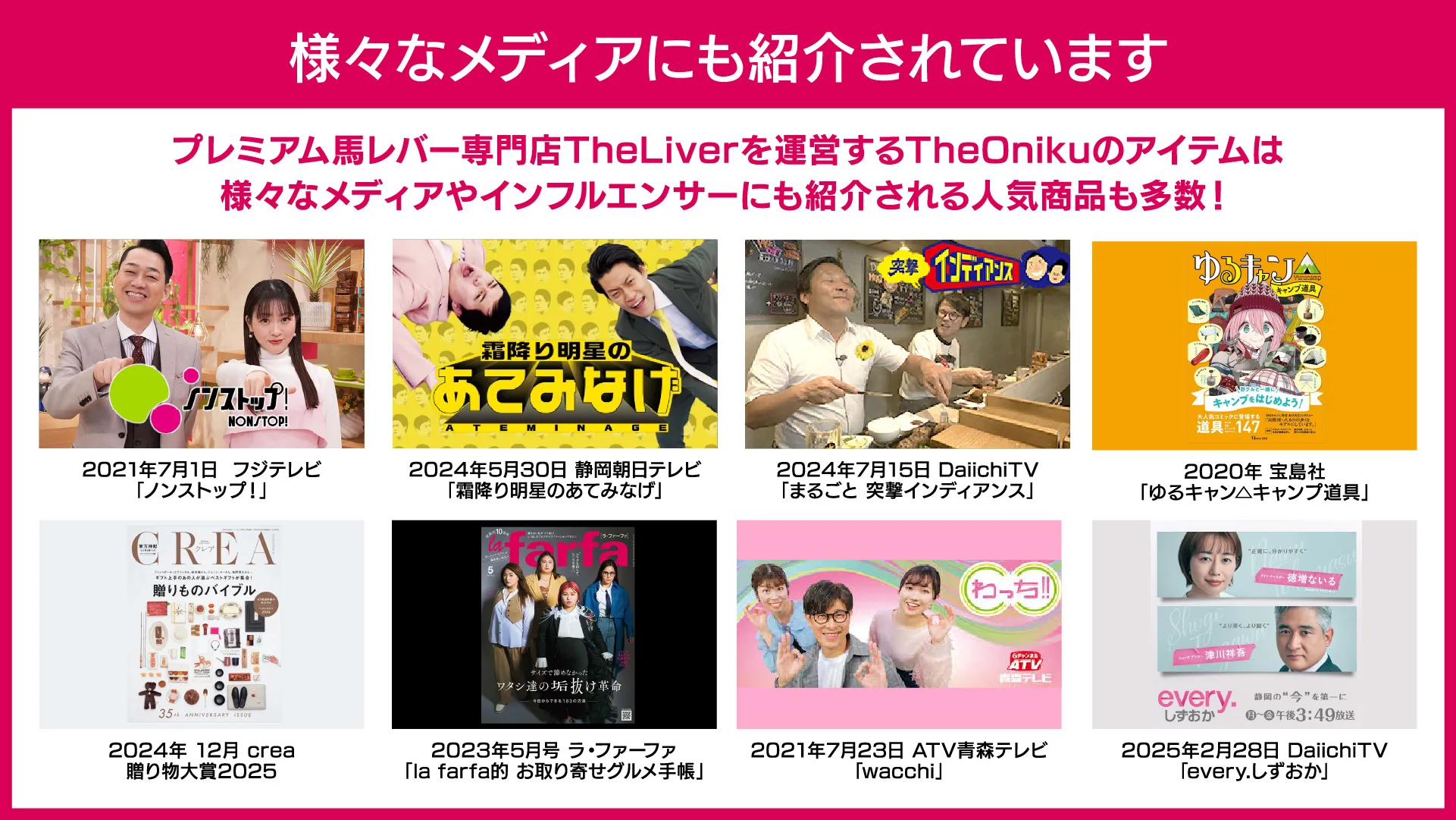様々なメディアにも紹介されています