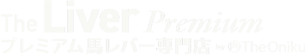 The Liver プレミアム馬レバー 専門店 by The oniku