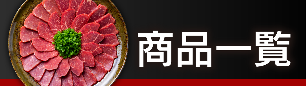商品一覧