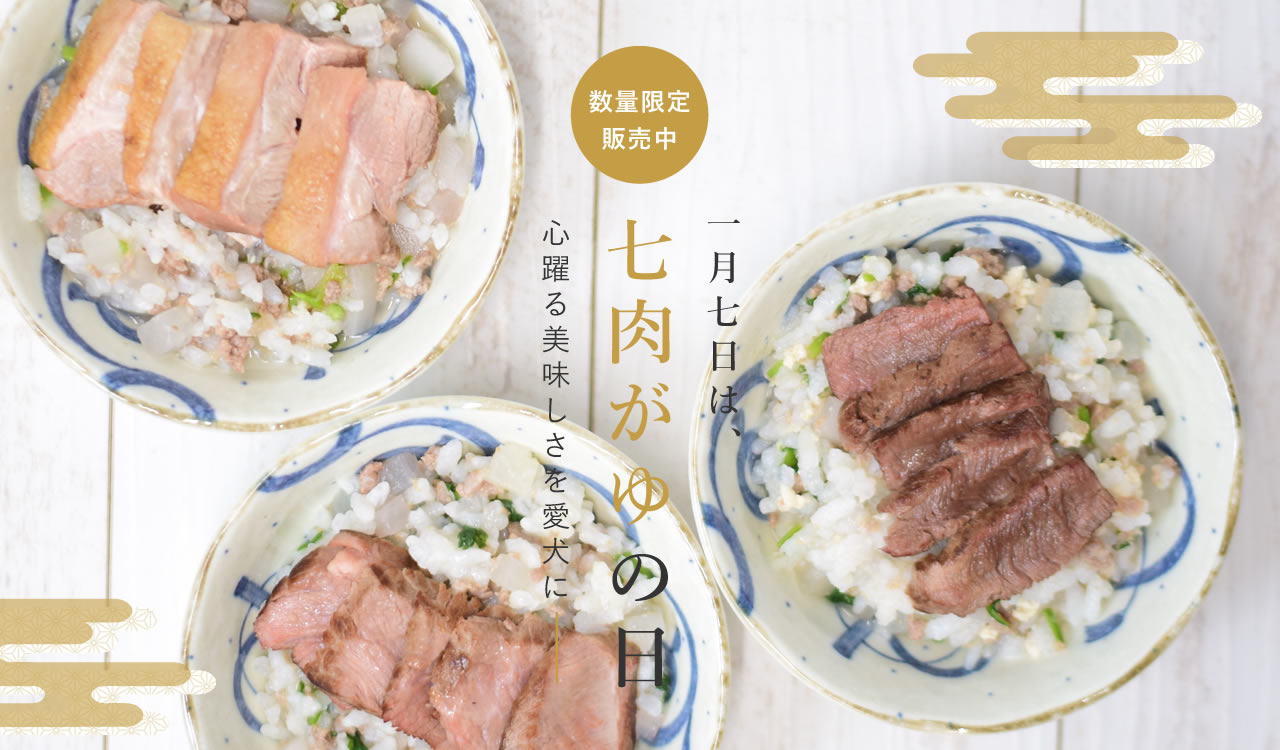 七肉がゆ