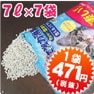 活性炭で強力消臭 紙の猫砂 7L × 7袋 【猫用品 トイレ用品 ネコ砂 消臭】