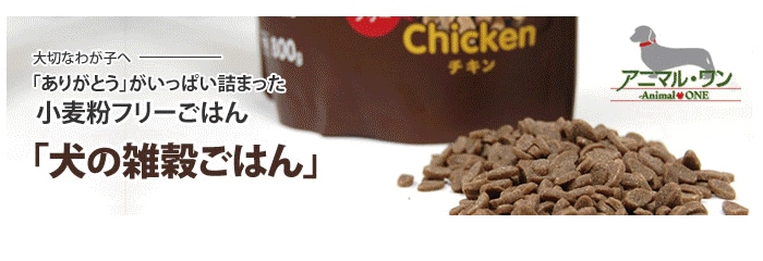 アニマルワン 犬の雑穀ごはん 800g ライト＆シニア用｜ドッグフードの