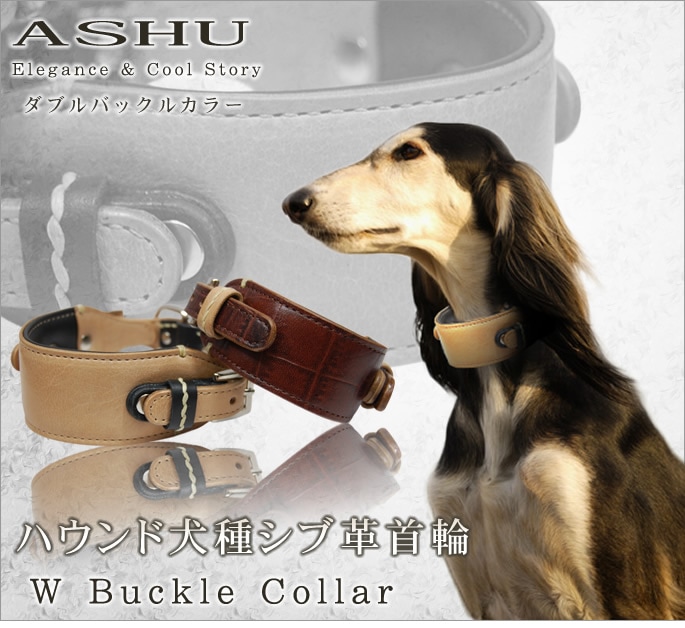 中～大型犬用首輪｜ASHU ダブルバックル カラー サイズ M