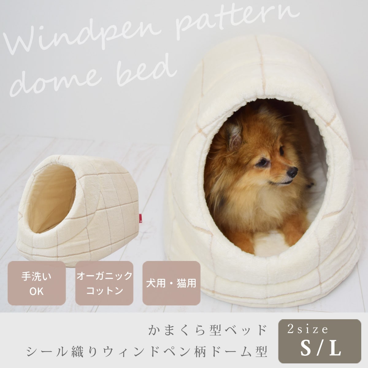 愛犬愛猫用シール織りウィンドペン柄 ドーム型 Ｓ⁄Lサイズ日本製