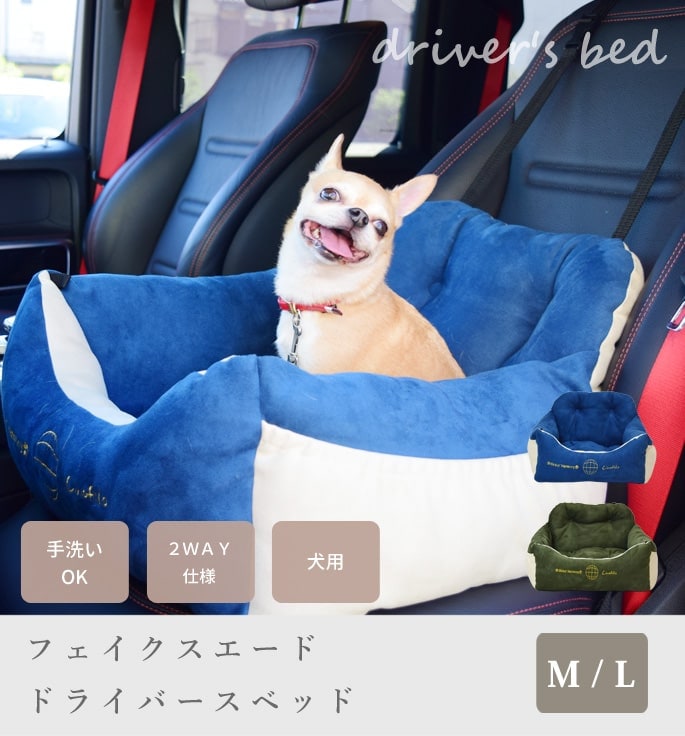 愛犬用】チェック柄ドライバーズベッド M/Lサイズ ベージュ