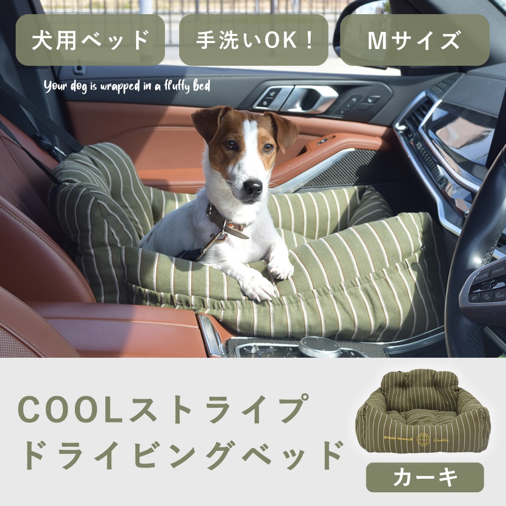 愛 犬用ベッド COOLストライプドライビングベッド Mサイズ カーキ