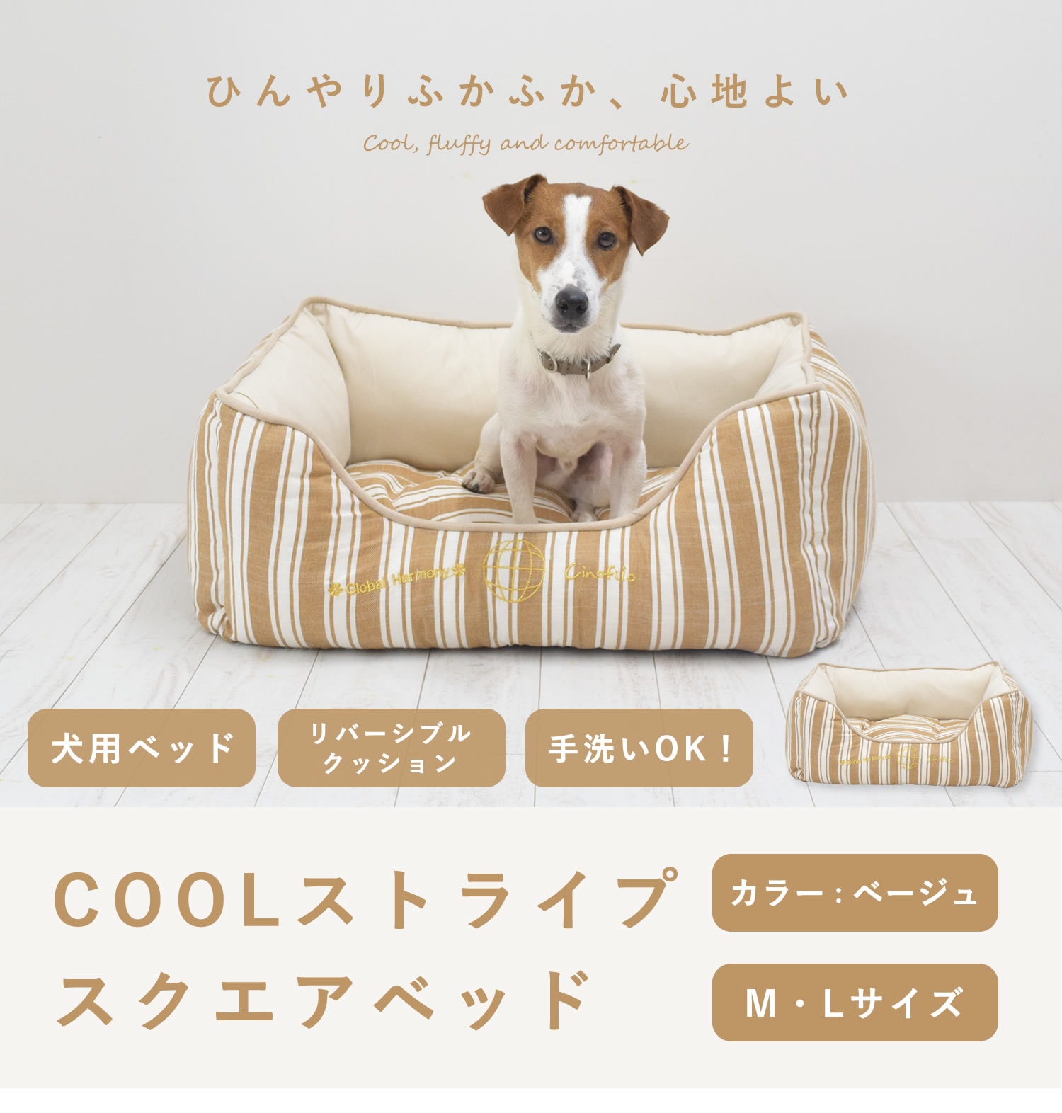 愛 犬用ベッド COOLストライプスクエアベッド M/Lサイズ ブラウン