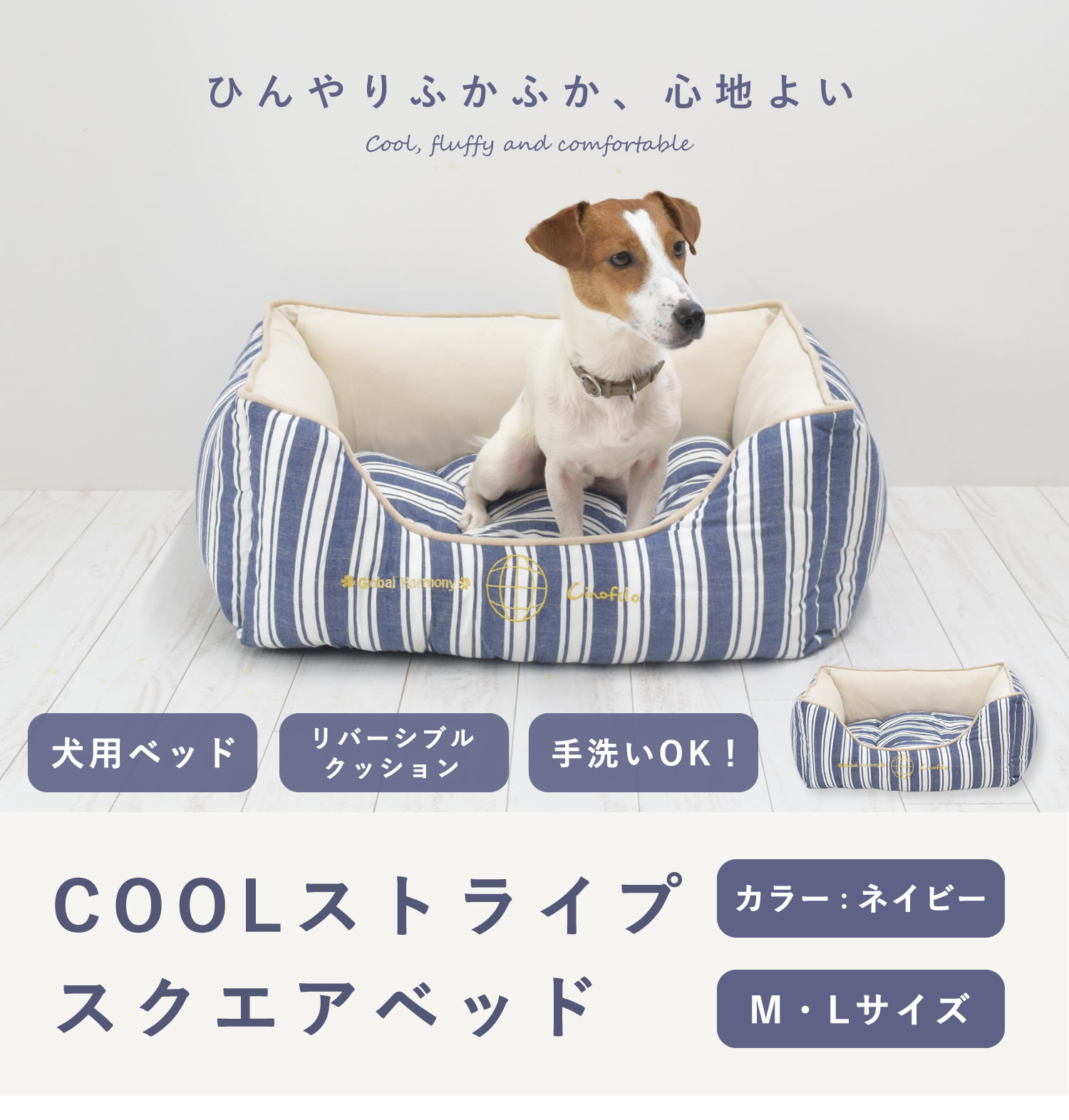 愛 犬用ベッド COOLストライプスクエアベッド M/Lサイズ ブラウン