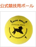 犬用おもちゃ｜カラフルフラッシングボール　オレンジ