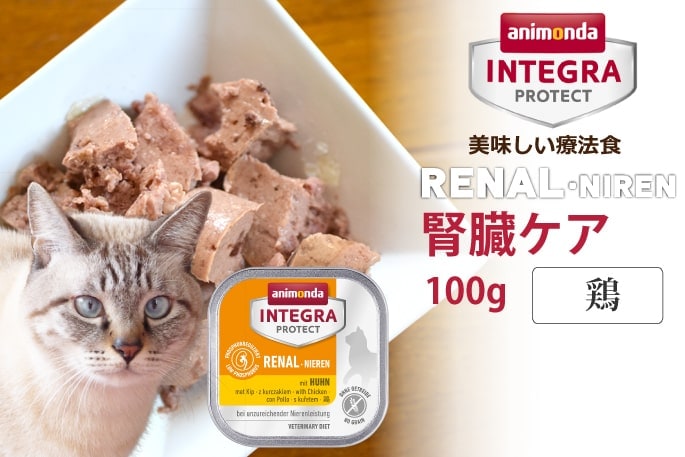 アニモンダ インテグラ プロテクト 腎臓ケア 300g 療法食 animonda ドライフード キャットフード