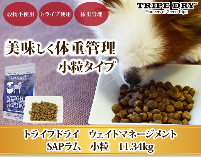 トライプドライ ドッグフード 【SAPラム小粒】｜ドッグフードの通販