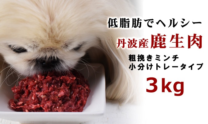 犬用生肉｜冷凍 丹波産 鹿生肉 小分けトレー 5kg【まとめ買い】｜帝塚山ハウンドカム