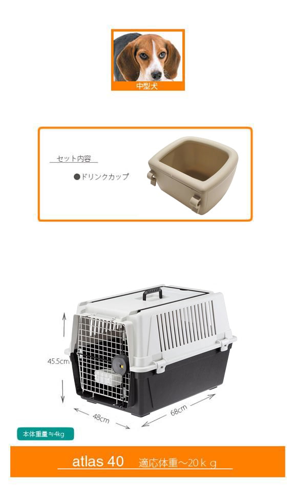 ペットキャリー｜アトラス ４０ ２０kgまで対応 中型犬用