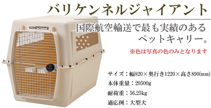 大型犬航空用のケネル販売(ジャイアントバリケネル)-